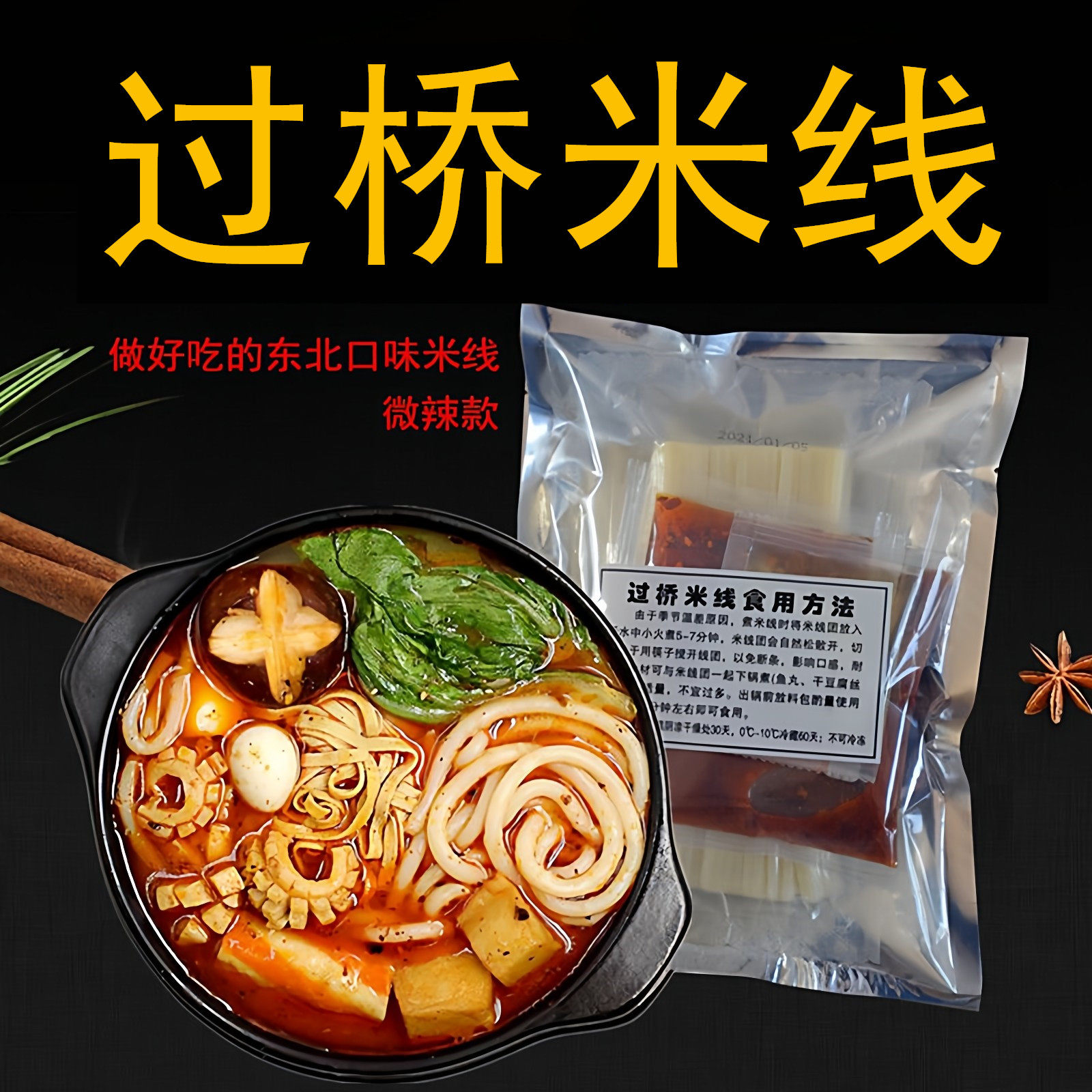 正宗东北云南过桥米线450克3包微辣调料砂锅方便速食真空袋装包邮,粮油调味/速食/干货/烘焙,方便米线/米粉,淘宝优惠券,粉丝福利购,淘宝优惠卷