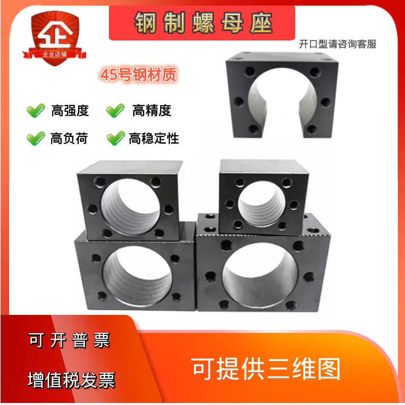 滚珠丝杆螺母座包邮钢