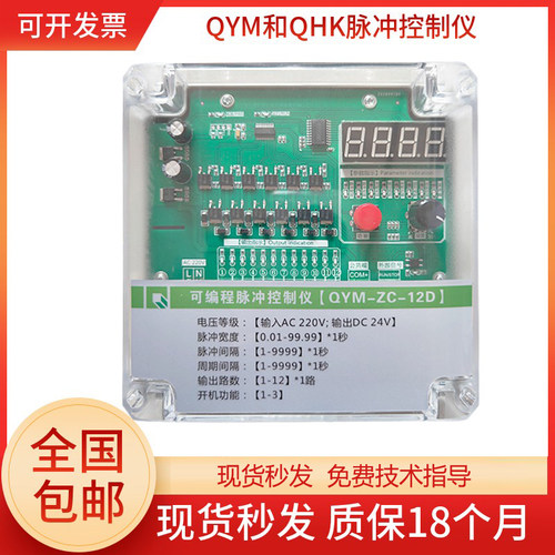 可编程脉冲控制仪QYM-ZC-12D20D30D48路除尘脉冲提升阀离线控制器