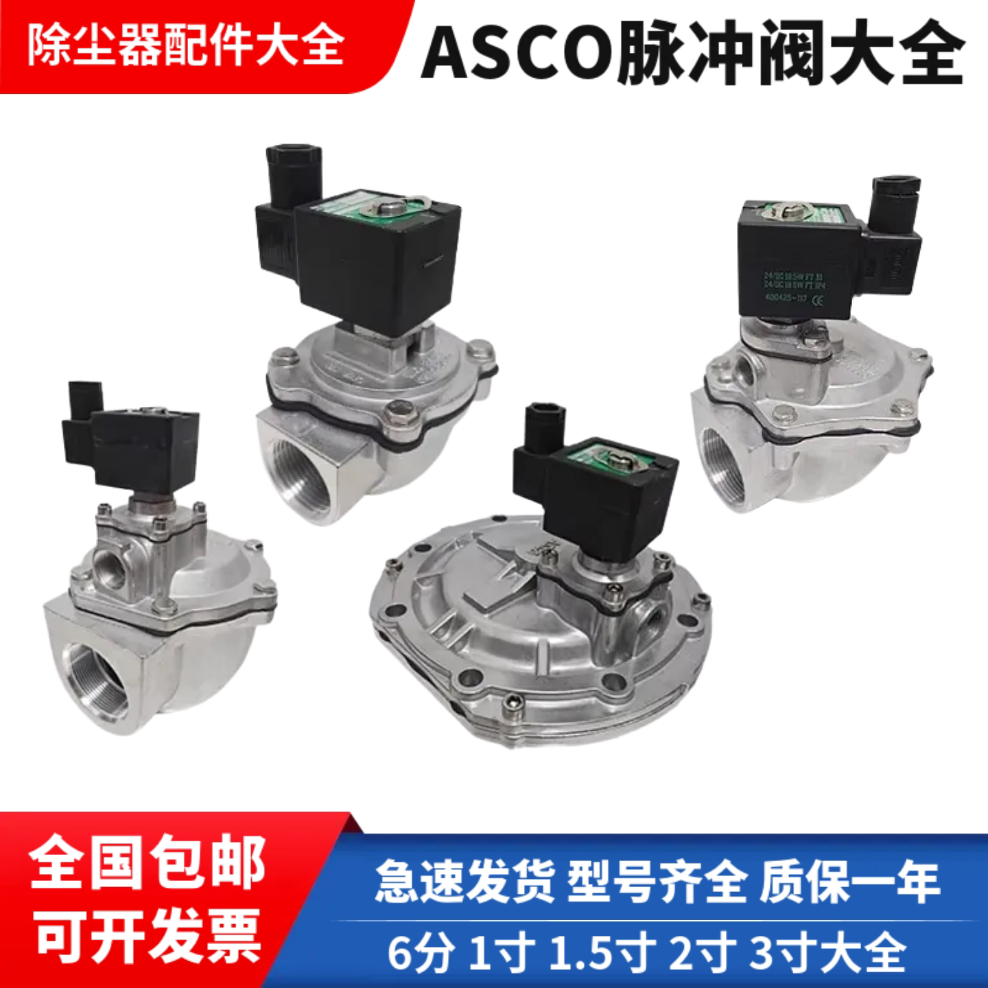 ASCO电磁脉冲阀SCG353A044/47/505160/1.5寸2寸3寸淹没式直角膜片