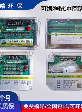 可编程脉冲控制仪CL-ZC-12D16202430D路除尘脉冲DCM-LC离线控制器