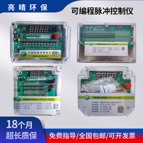 可编程脉冲控制仪CL-ZC-12D16202430D路除尘脉冲DCM-LC离线控制器