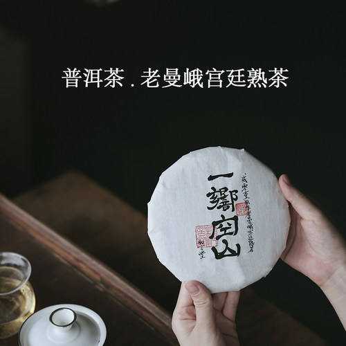 2016云南古树普洱宫廷熟茶