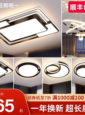 客厅灯现代简约大气LED吸顶灯卧室主灯2025新款中山灯具全屋套餐