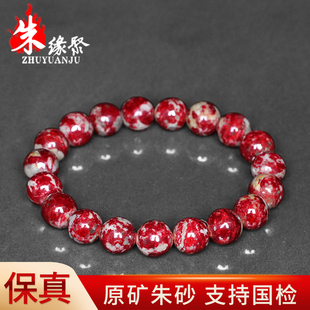 朱缘聚马年朱砂手串男款正品官方旗舰店原矿石圆珠手链女保真送礼
