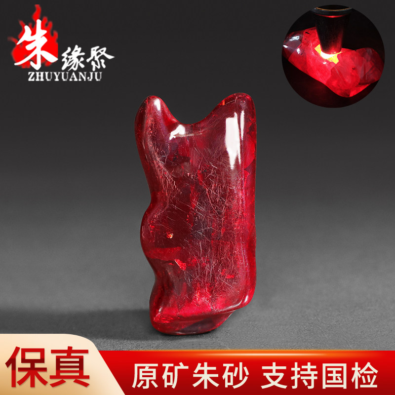 朱缘聚朱砂吊坠男正品官方旗舰店晶体软红宝石全通透光随形挂件女