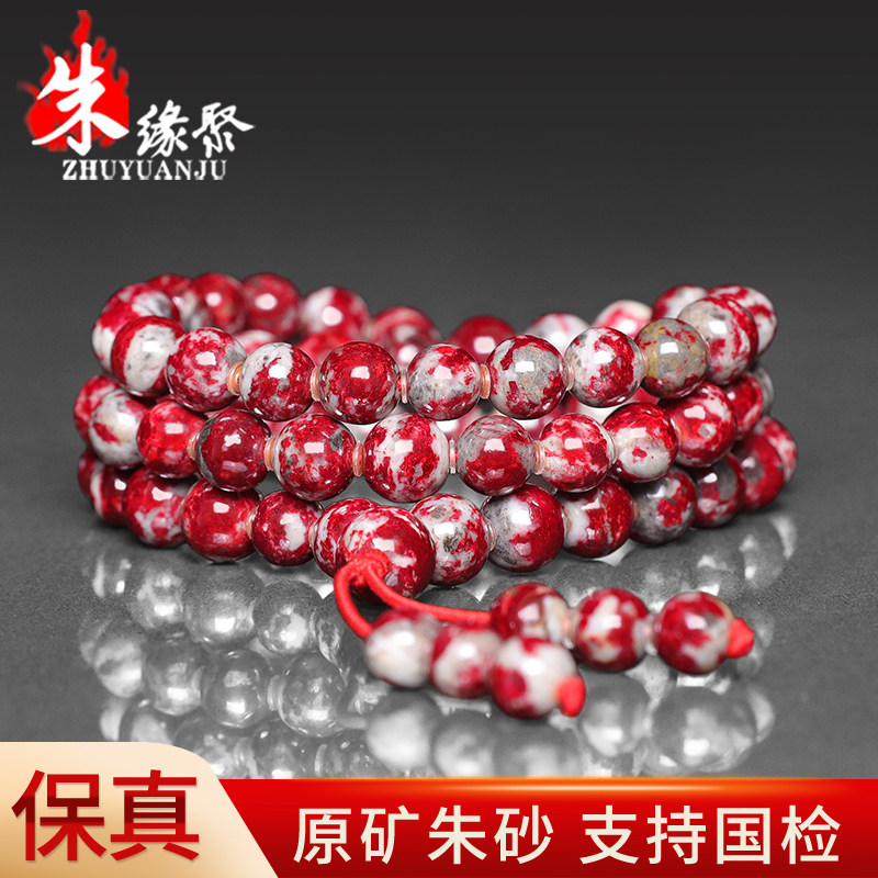 朱缘聚马年朱砂手串男正品官方旗舰店保真圆珠多圈手链女收藏送礼