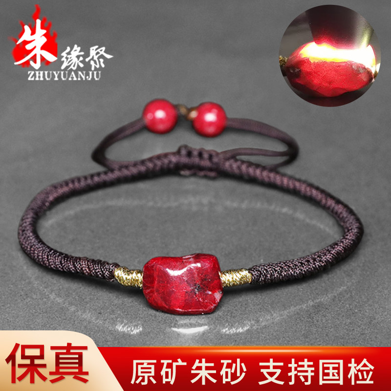 朱缘聚朱砂手链男女士正品官方旗舰店原矿石随形珠编织手绳儿童款