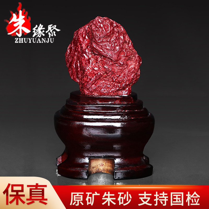朱缘聚新年马年朱砂摆件正品官方旗舰店原矿石随形无根砂居家摆饰