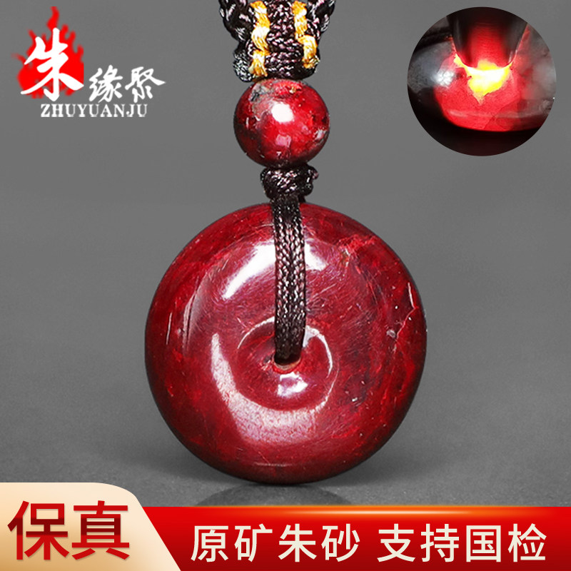 朱缘聚新年生肖马朱砂吊坠男正品官方旗舰店原矿石平安扣挂件女款