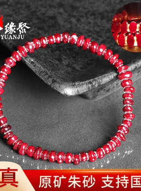朱缘聚朱砂手链女士正品官方旗舰店晶体石颗颗全透光随行手串男款