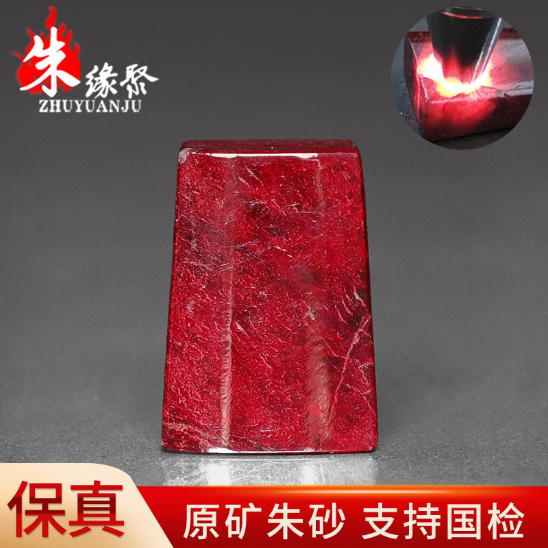 朱缘聚朱砂吊坠女士正品官方旗舰店原矿石全透光无事牌挂件男礼物