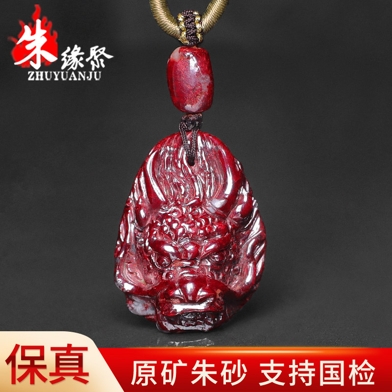 朱缘聚辰砂真朱砂吊坠男款官方旗舰店打磨原矿石雕刻龙头挂件女士