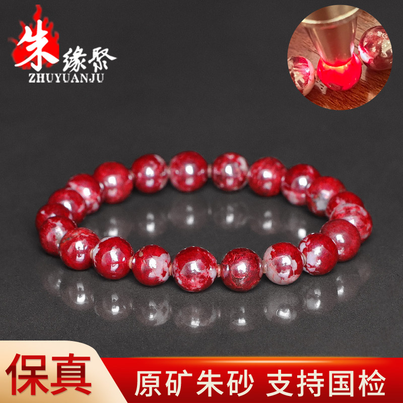 朱缘聚朱砂手串女正品官方旗舰店原矿石部分透光约9mm圆珠手链男