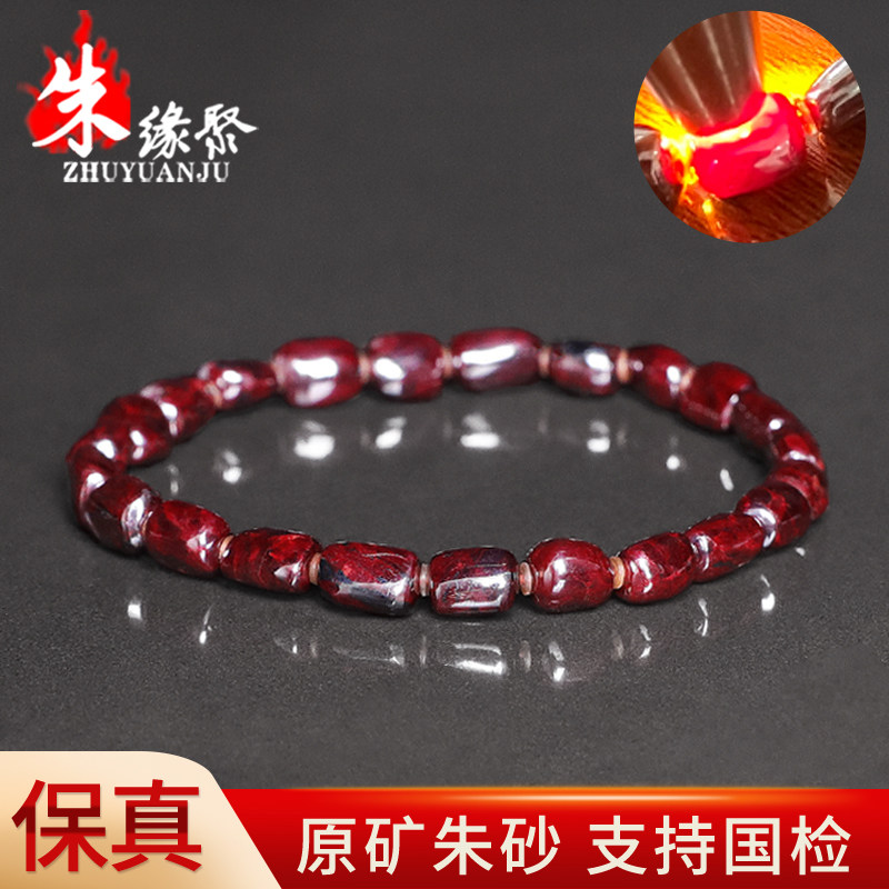 朱缘聚朱砂手串男款正品官方旗舰店原矿石随形乌砂圆珠手链女藏收