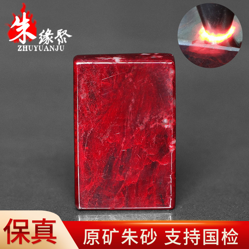 朱缘聚朱砂吊坠男款正品官方旗舰店原矿石部分透光无事牌挂件女士