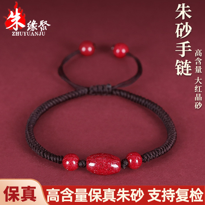 朱缘聚朱砂手链男女官方旗舰店高含量大红晶砂桶珠手链宝宝儿童款