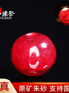 朱缘聚朱砂吊坠男女正品官方旗舰店晶体软红宝6-7mm圆珠散珠配珠