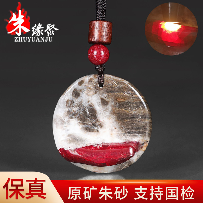 朱缘聚辰砂真朱砂吊坠女官方旗舰店原矿晶体石全透光平安扣挂件男