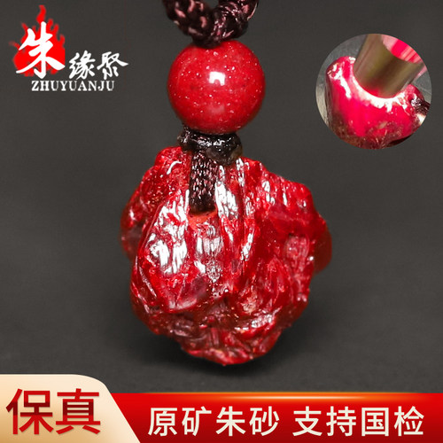 朱砂原矿石吊坠男女款