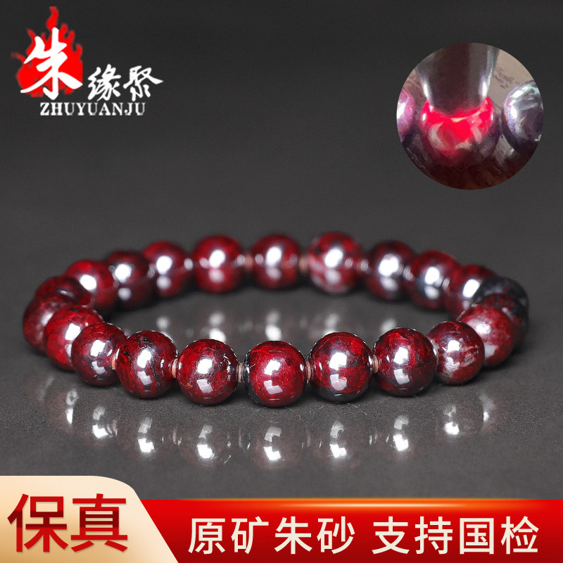 朱缘聚朱砂原矿石手串男款正品官方旗舰店乌砂9mm圆珠手链女礼物