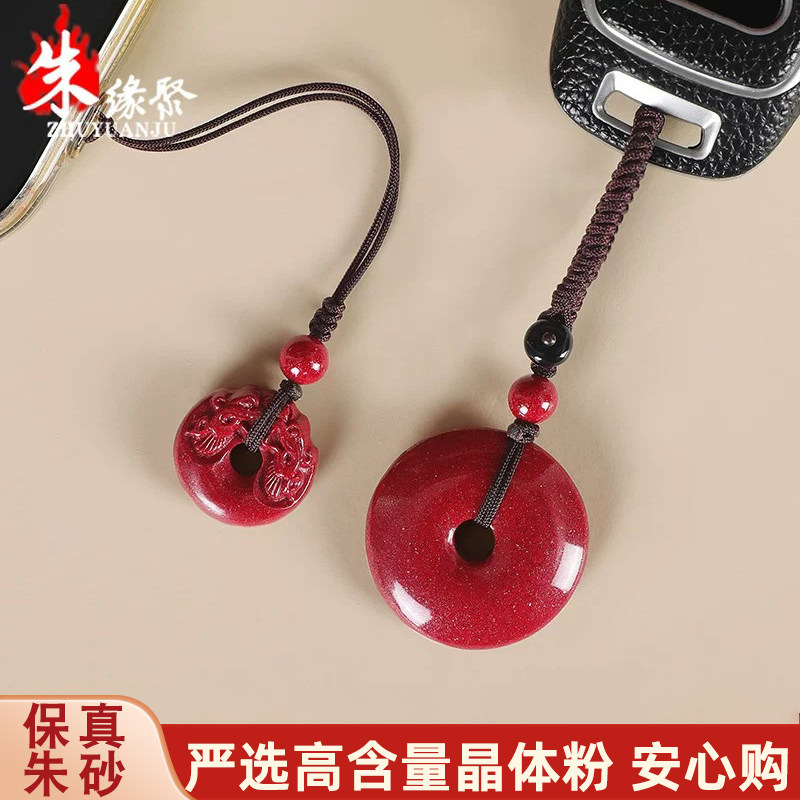 朱缘聚真朱砂挂件男辰砂官方旗舰店高含量红晶砂手机链车钥匙扣女