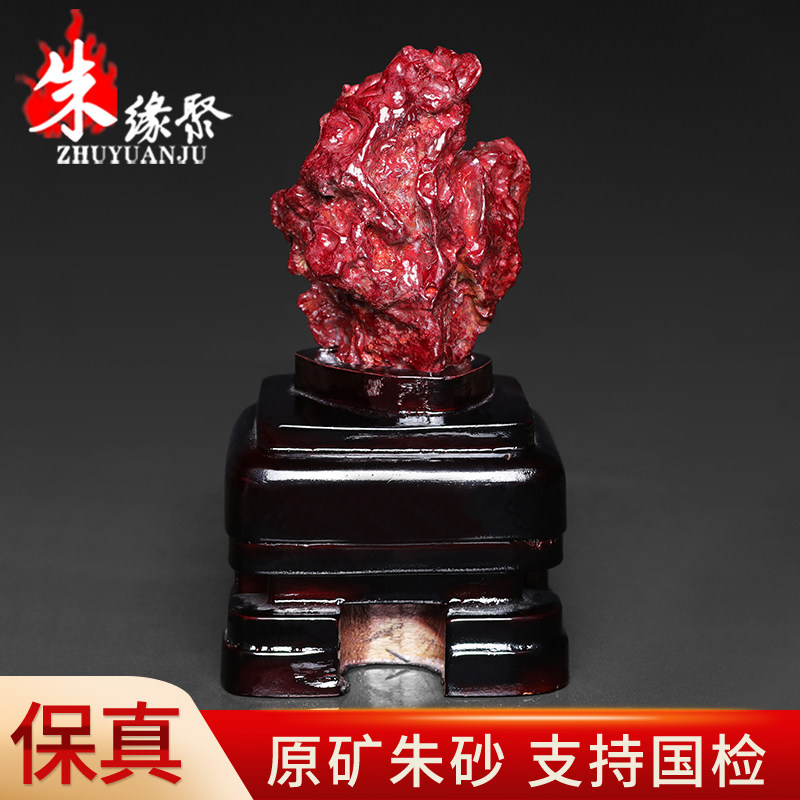 朱缘聚马年新品朱砂摆件正品官方旗舰店原矿石无根砂摆饰居家办公