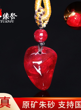 朱缘聚朱砂晶体石全通透吊坠