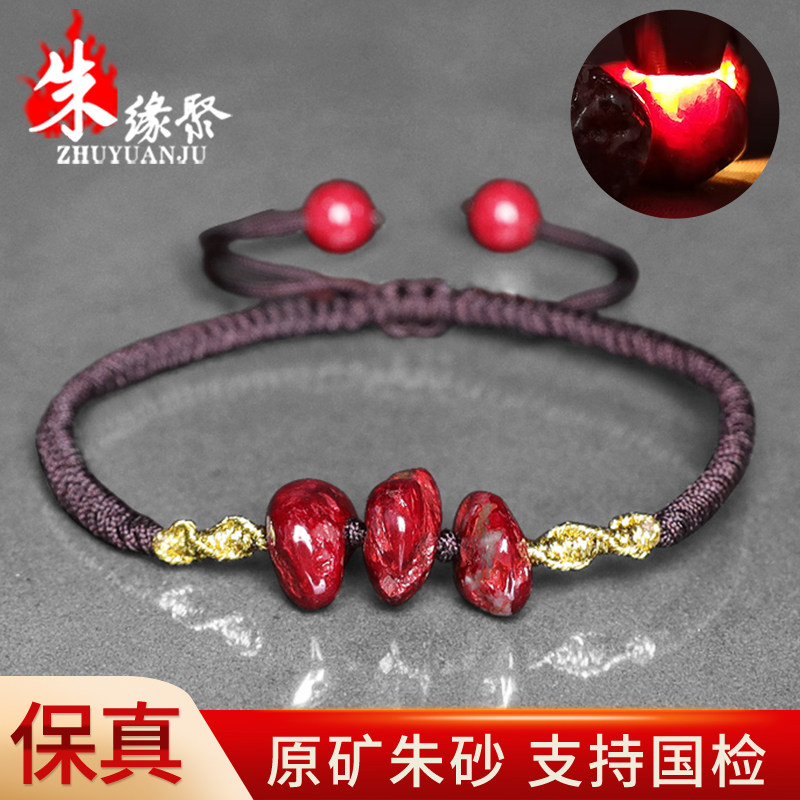 朱缘聚马年真朱砂手链女士正品官方旗舰店原矿石无根砂编织手绳男