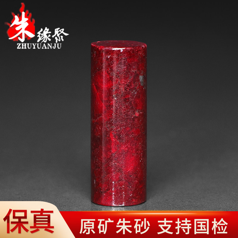 朱缘聚朱砂吊坠男款正品官方旗舰店原矿石圆柱桶珠挂件女收藏送礼