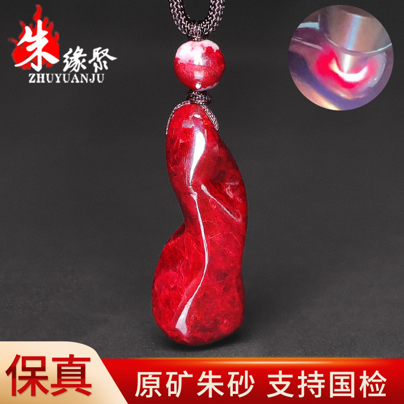 朱缘聚朱砂吊坠男款辰砂官方旗舰店原矿石随形部分透光挂件女礼物