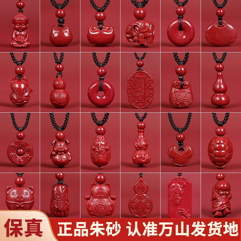 朱缘聚男女款高含量朱砂吊坠