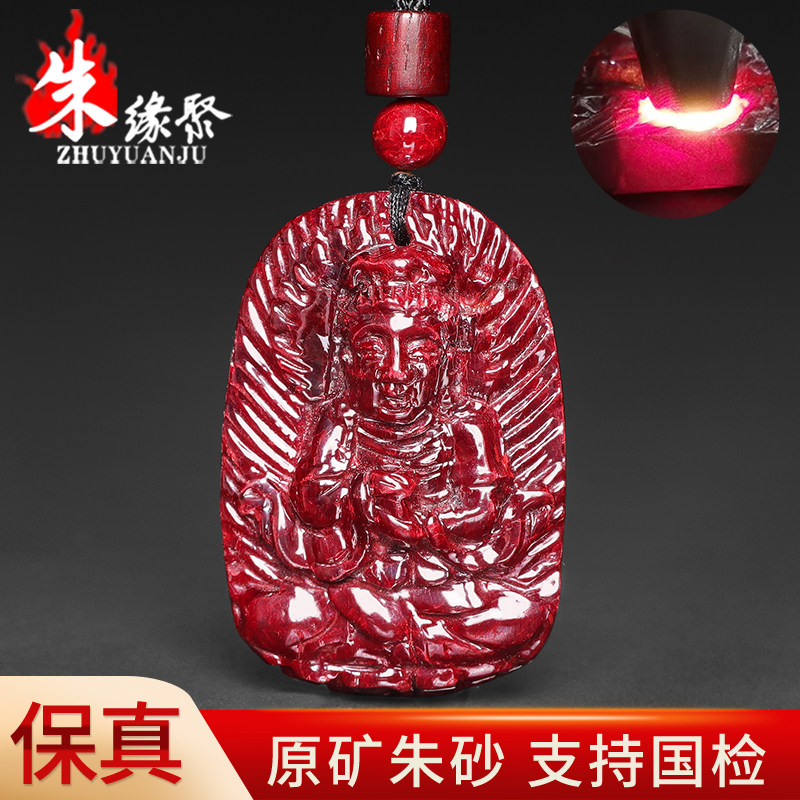 朱缘聚朱砂吊坠男官方旗舰店原矿石全透光雕刻属羊猴大日如来挂件