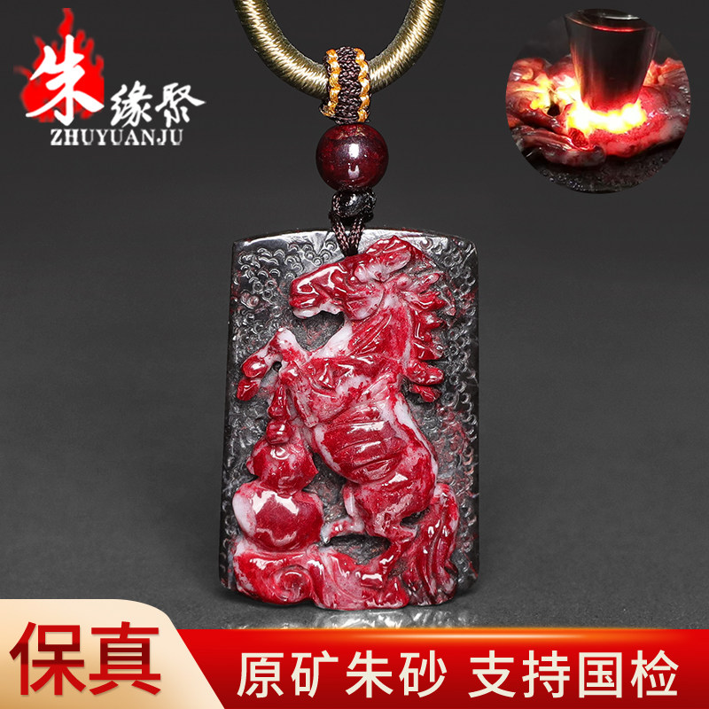 朱缘聚朱砂吊坠女正品官方旗舰店原矿石雕刻生肖马年挂件男款礼物