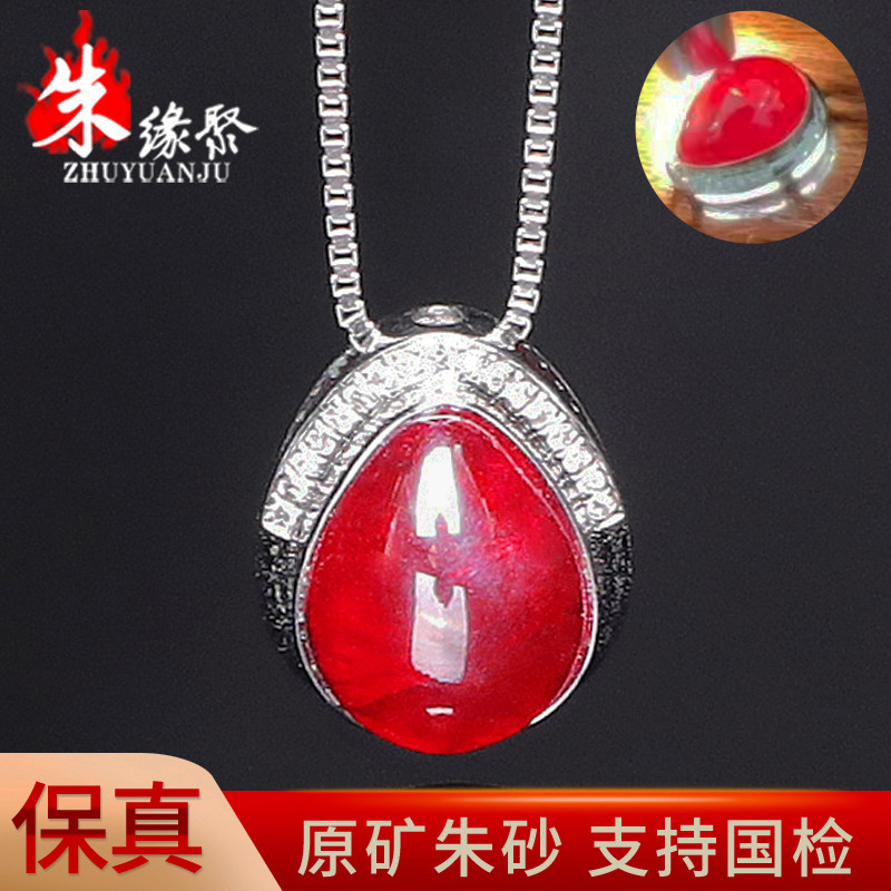 朱砂原矿石晶体石镶嵌吊坠
