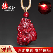 朱缘聚朱砂吊坠男款 官方旗舰店原矿石全透光生肖龙挂件女收藏 正品