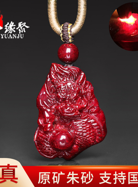 朱缘聚朱砂吊坠男款正品官方旗舰店原矿石全透光生肖龙挂件女收藏