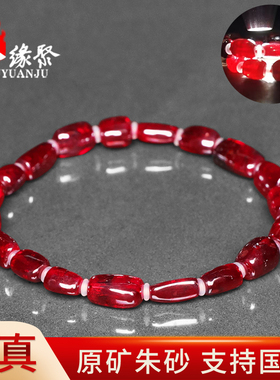 朱缘聚朱砂手链女正品官方旗舰店原矿晶体石全通透随形手串男保真