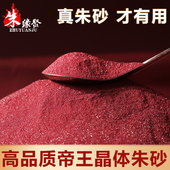 官方旗舰店正品 保真帝王原矿朱砂原石粉吊坠男马年挂件女晶体颗粒