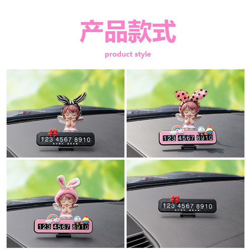 车载电话号码牌女士专用品汽车用临时停车移车内饰数字摆件挪车卡