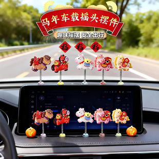 萌趣可爱生肖马年车载摇头摆件汽车内饰品中控台屏幕摆件装 饰有趣
