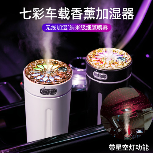 车载香薰加湿器氛围灯空气净化器