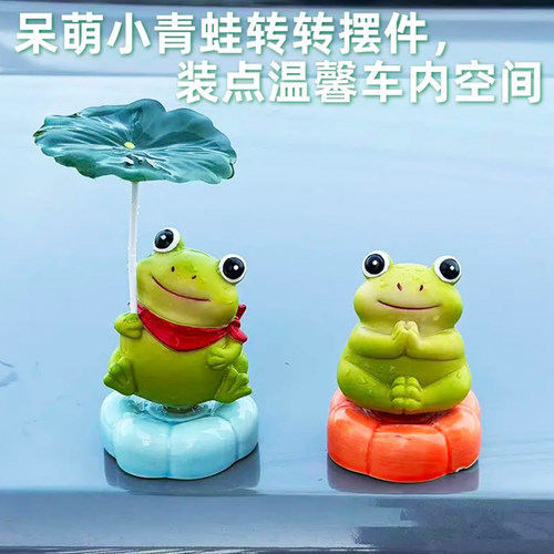 汽车后备箱呆萌旋转青蛙摆件可爱
