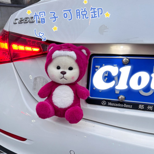 【变装小熊】汽车尾部玩偶挂件