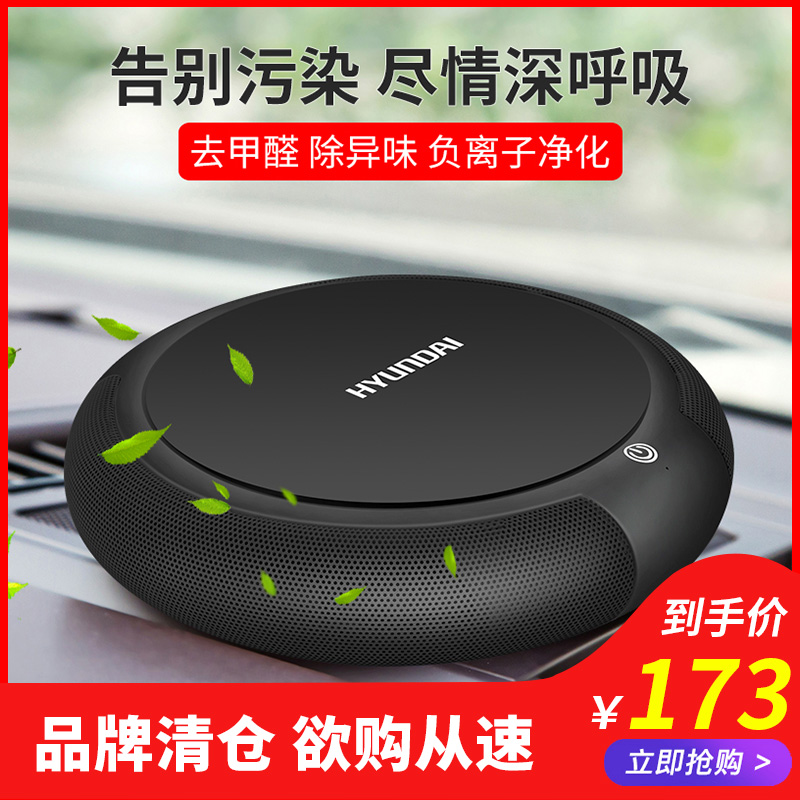 [骏途车品专营店车用氧吧,空气净化器]车载空气净化器负离子汽车用除甲醛车内月销量1件仅售178元