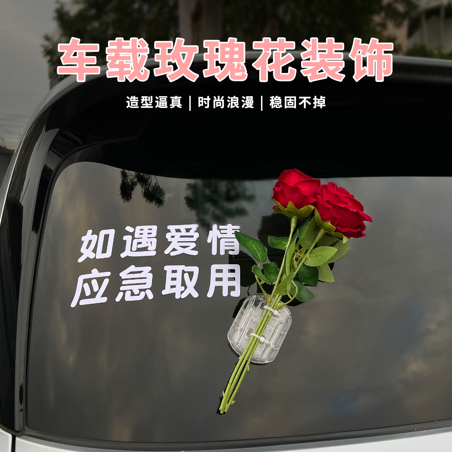 车外车顶郁金香花束汽车车外装饰