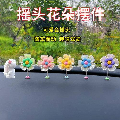 汽车内饰品花朵摇头摆件装饰用品
