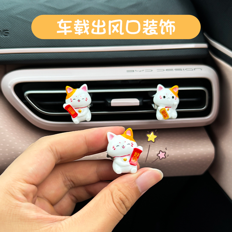 【招财猫香薰】车内饰品摆件装饰