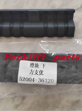 力至优三菱电动叉车配件FB15-30侧移滑块52004-36320 52003-37670