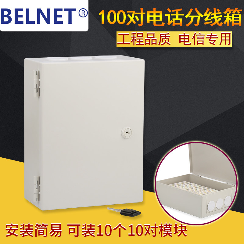 100对电话分线盒 挂墙式语音配线箱 100回电话胶盒电话语音弱电箱